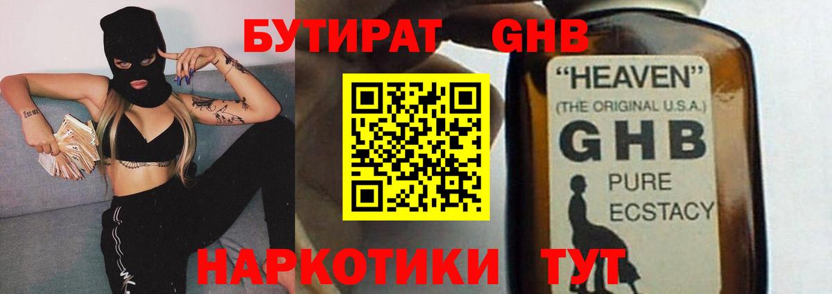 БУТИРАТ BDO 33% Тобольск