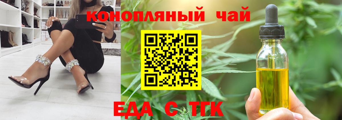 Еда ТГК конопля  Вход с VPN  Тобольск 