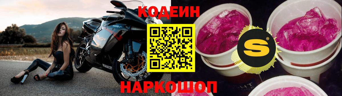 Кодеиновый сироп Lean Purple Drank  Codein Purple Drank  Вход с VPN  Тобольск 