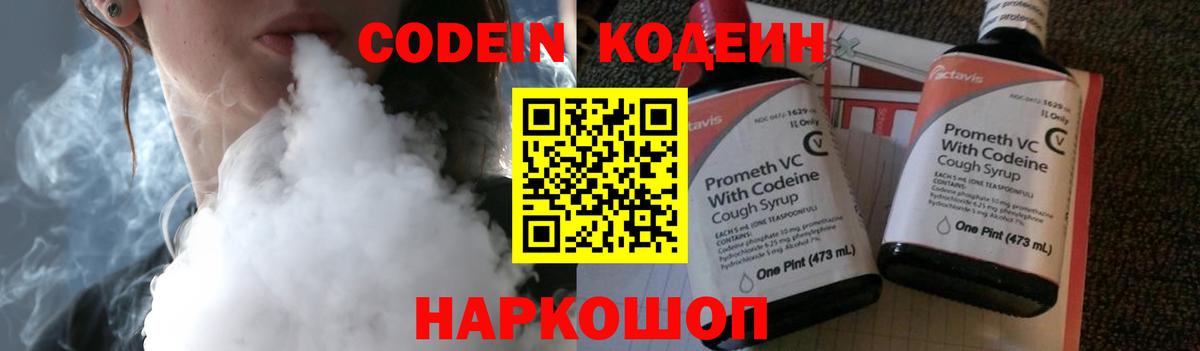 Кодеин напиток Lean (лин) Тобольск
