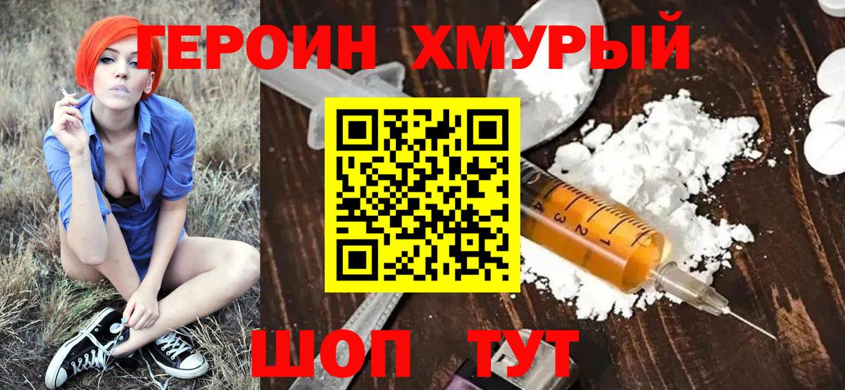 Героин VHQ Тобольск