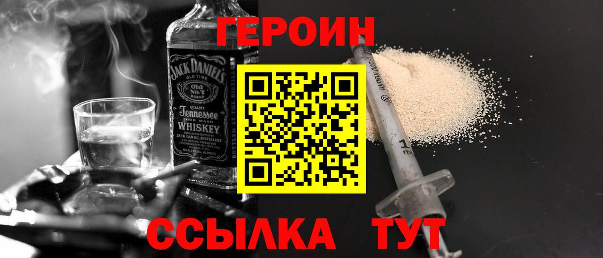 ГЕРОИН  Вход с VPN  Тобольск  Героин VHQ 