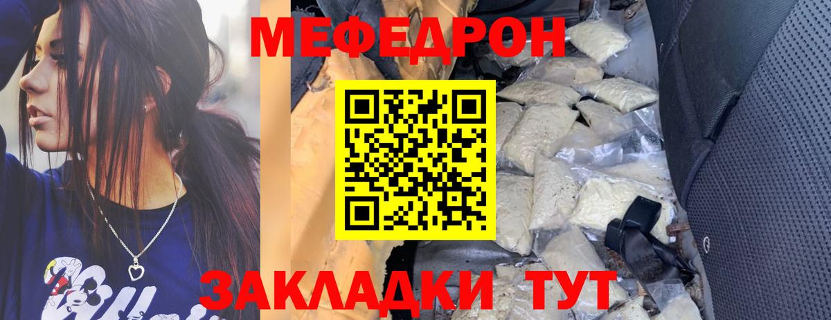 Меф мяу мяу Тобольск