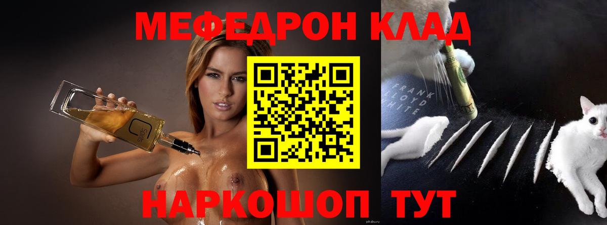 МЯУ-МЯУ мука  Меф mephedrone  МЯУ-МЯУ  МЯУ-МЯУ  Тобольск  Вход с VPN 