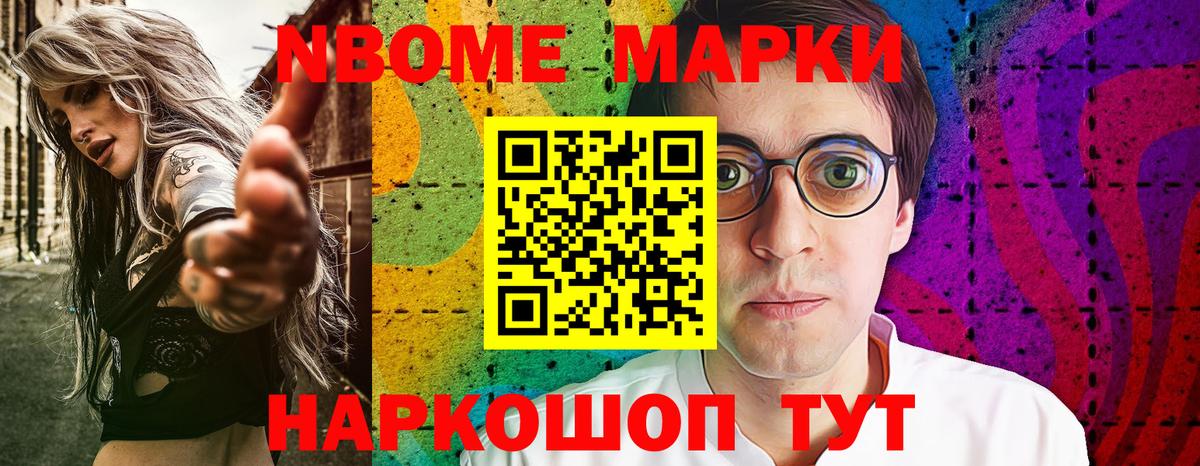 Марки N-bome 1500мкг  Марки N-bome 1500мкг  Марки NBOMe  Вход с VPN  Тобольск 
